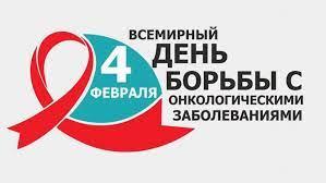 В феврале 2023 года в Пензенской области проходит месячник по борьбе с онкологическими заболеваниями.
